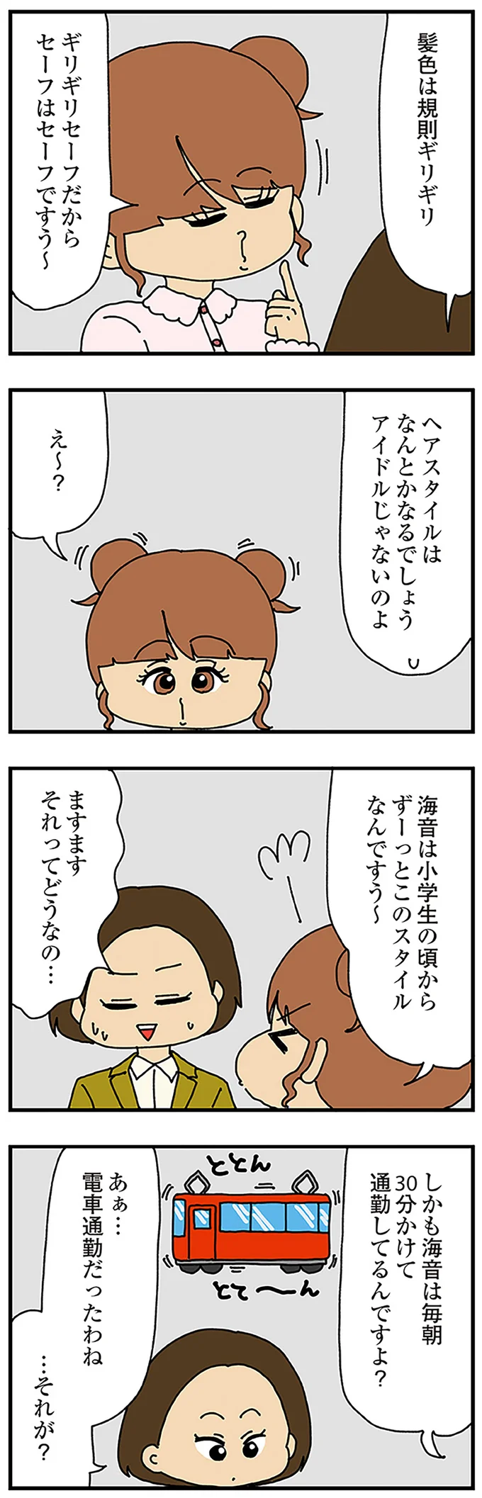 それってどうなの…