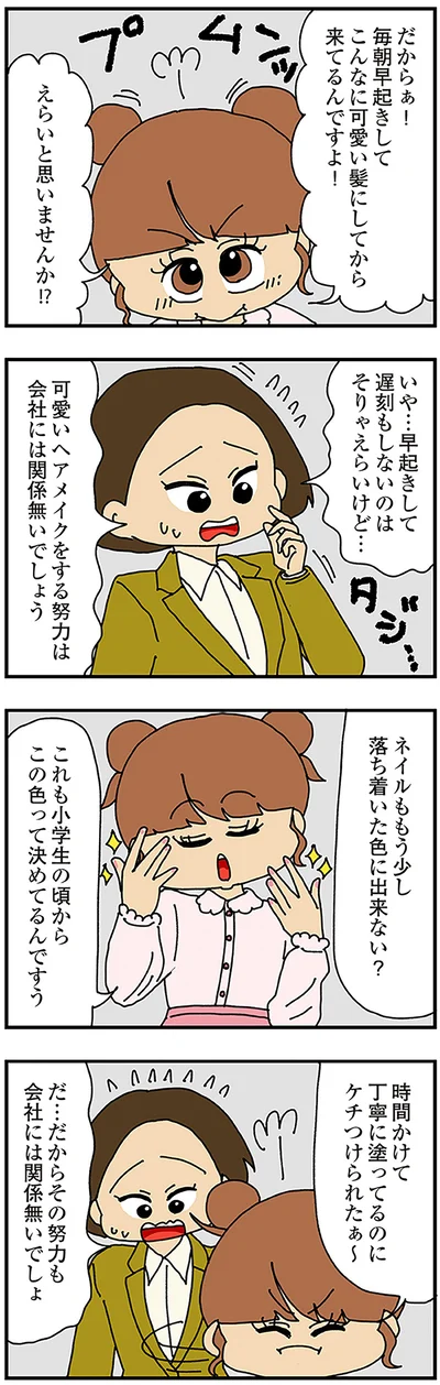 会社には関係無いでしょ