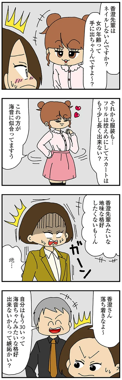 嫉妬かい？