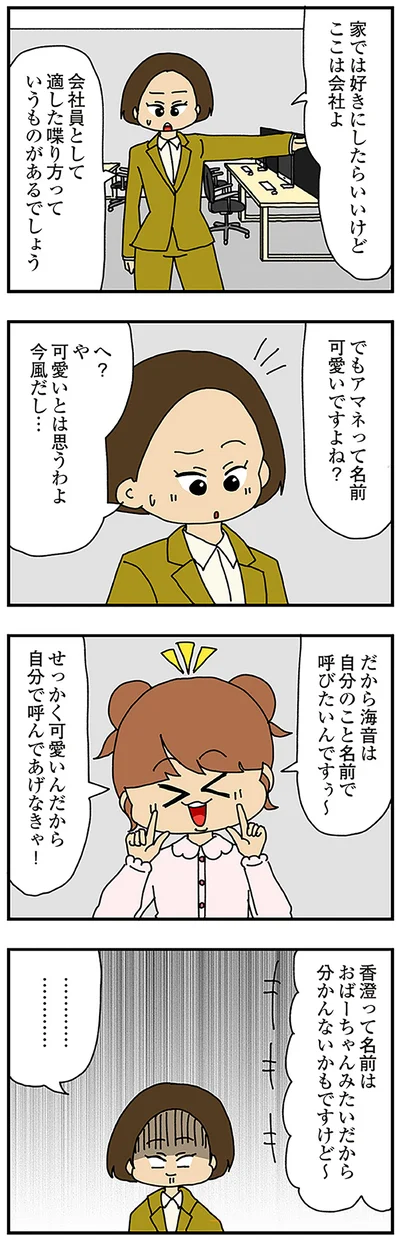ここは会社よ