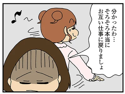 お互い仕事に戻りましょ
