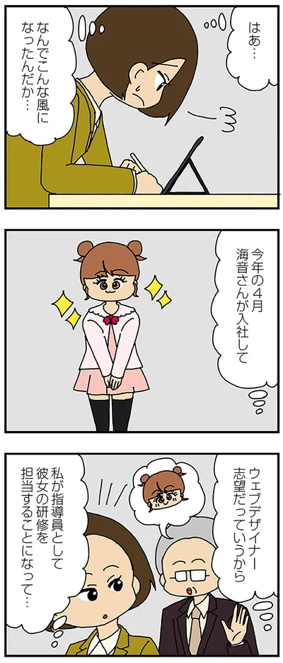 彼女の研修を担当することに