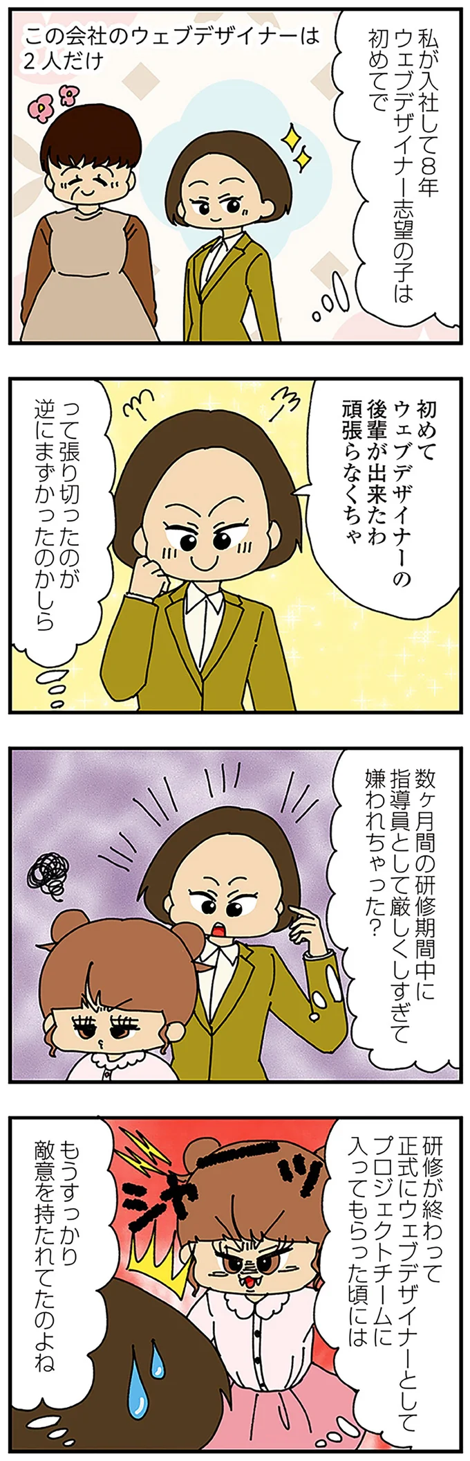 厳しくしすぎて嫌われちゃった？
