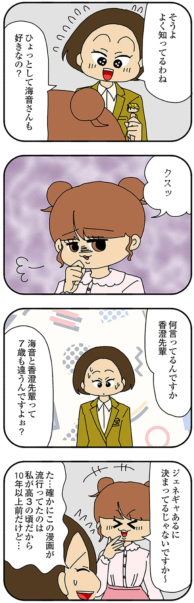 ジェネギャ