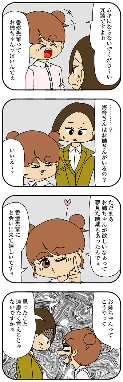 ムキにならないでくださ～い