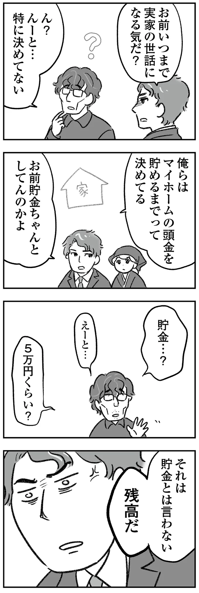 『わが家に地獄がやってきた』より