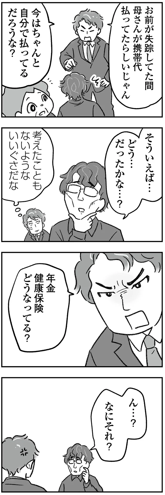 『わが家に地獄がやってきた』より
