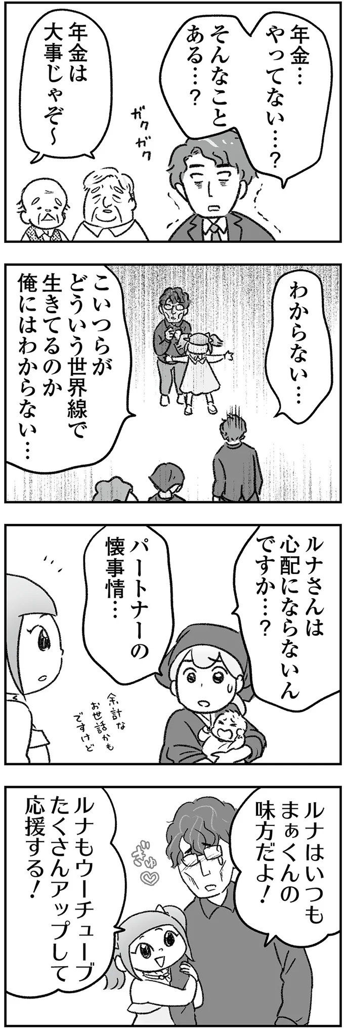 『わが家に地獄がやってきた』より