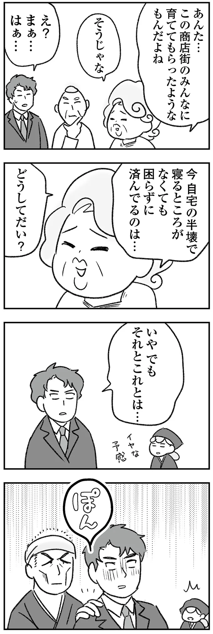 『わが家に地獄がやってきた』より