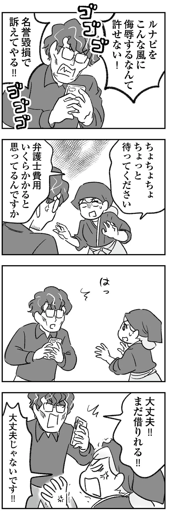 『わが家に地獄がやってきた』より