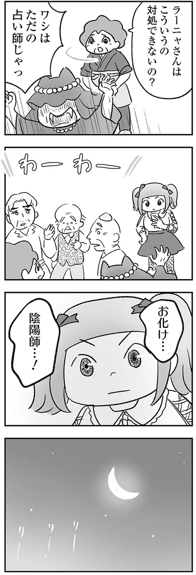 『わが家に地獄がやってきた』より