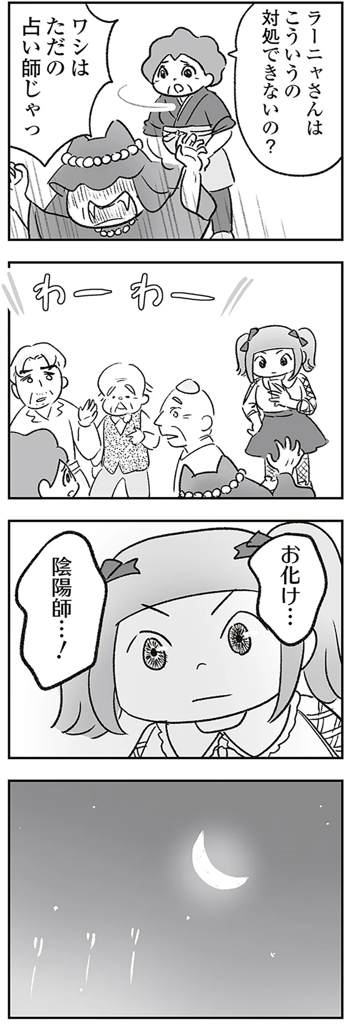 『わが家に地獄がやってきた』より