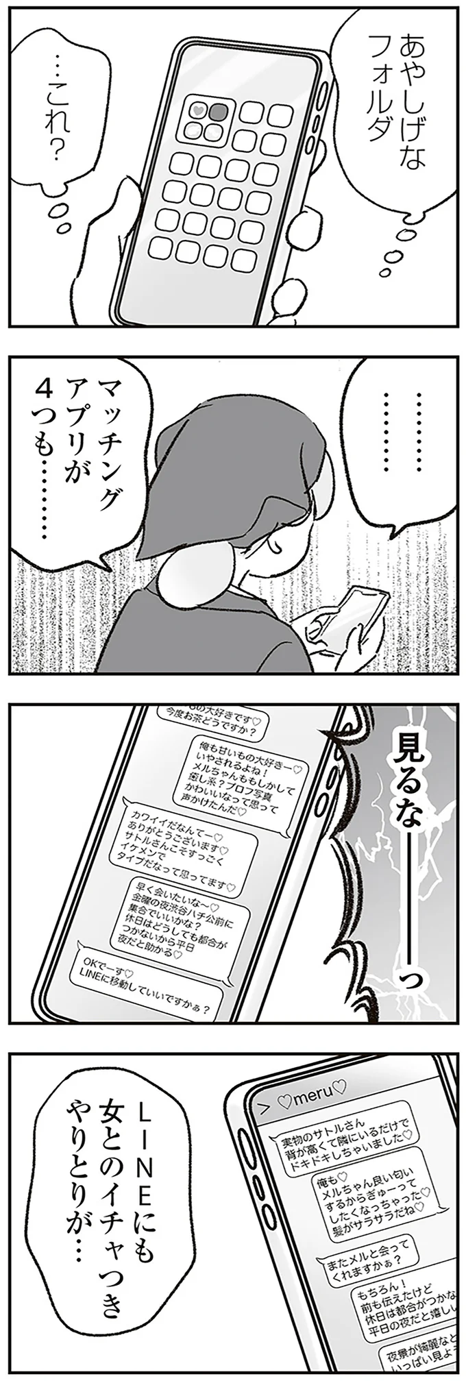『わが家に地獄がやってきた』より