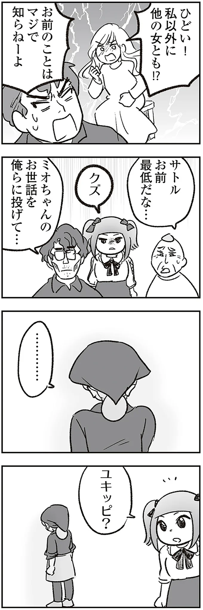 『わが家に地獄がやってきた』より