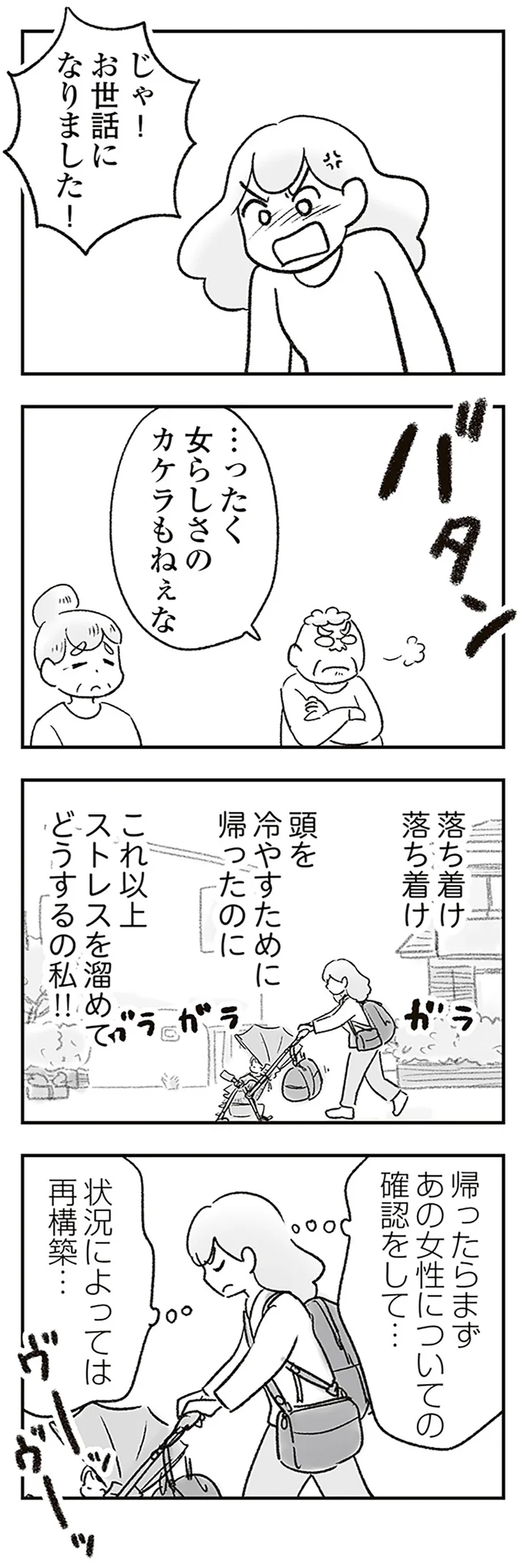 『わが家に地獄がやってきた』より