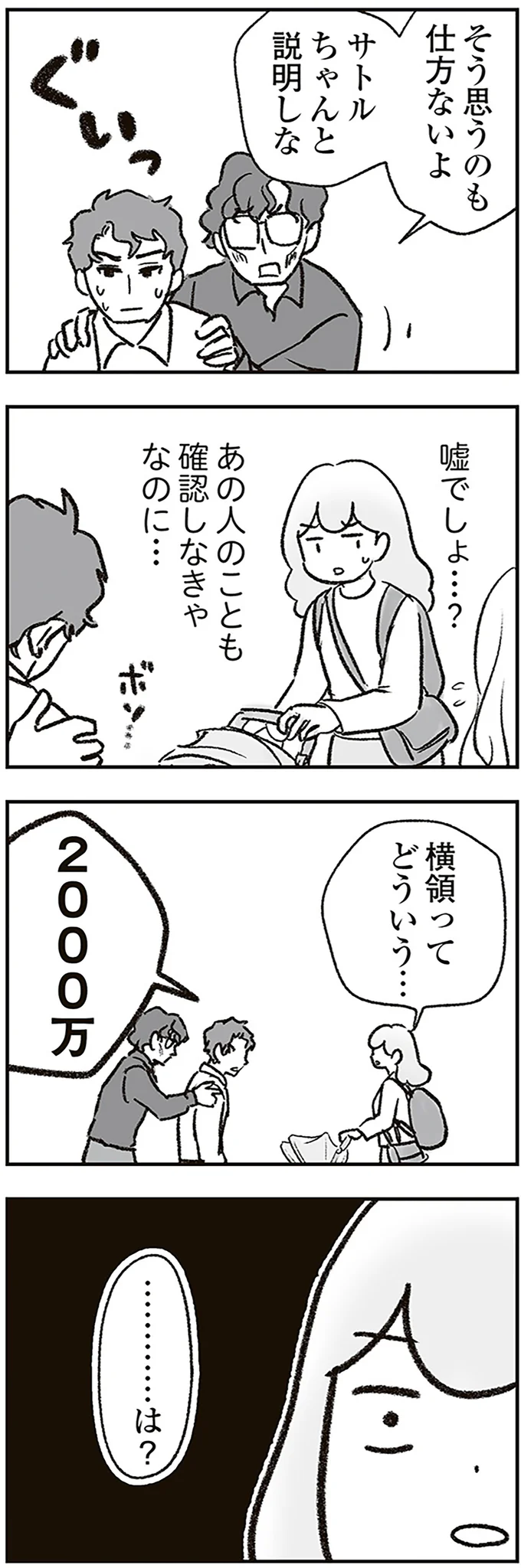 『わが家に地獄がやってきた』より