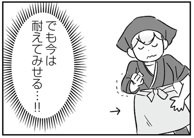 今は耐えてみせる…