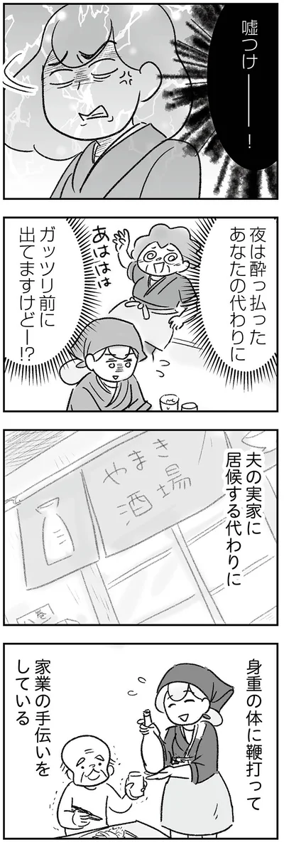 嘘つけー！