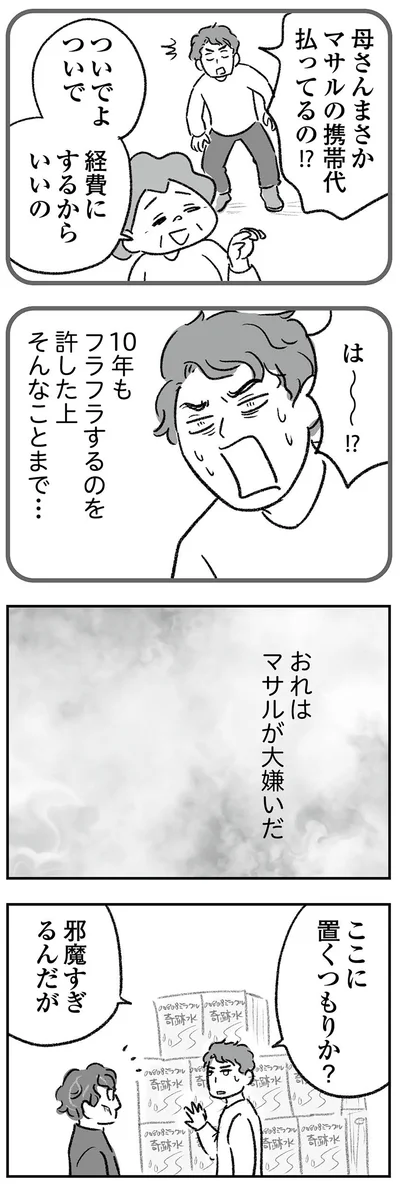 経費にするからいいの