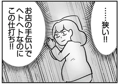 …狭い！！