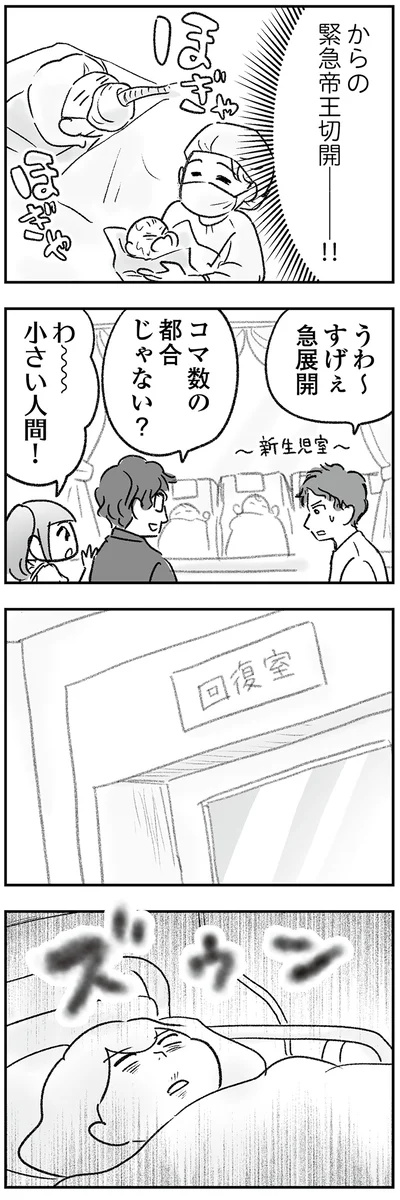 小さい人間！