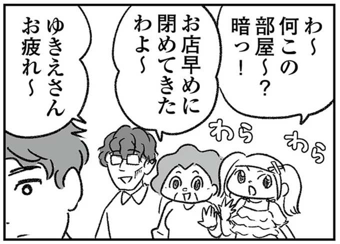 わらわら