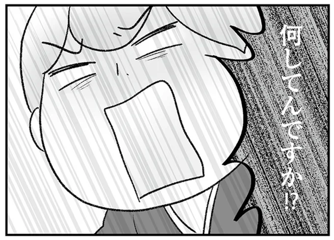 何してんですか!