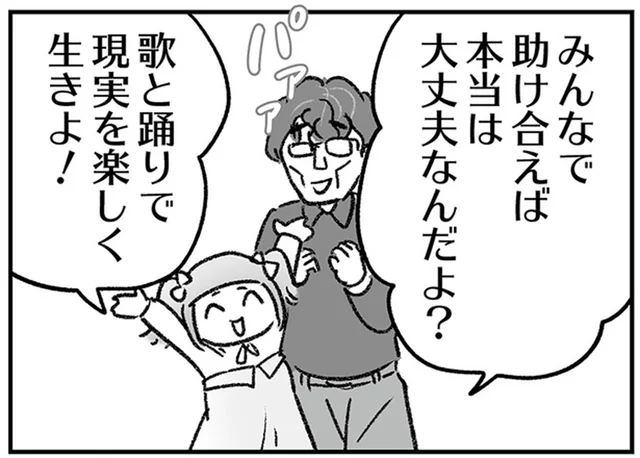 「みんなで助け合えば大丈夫！」それ、年金も払ってない人が言う？／わが家に地獄がやってきた（8）