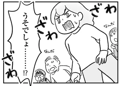 うそでしょ…
