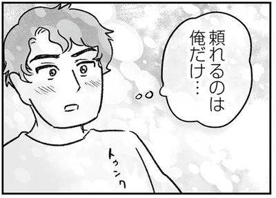 頼れるのは俺だけ…