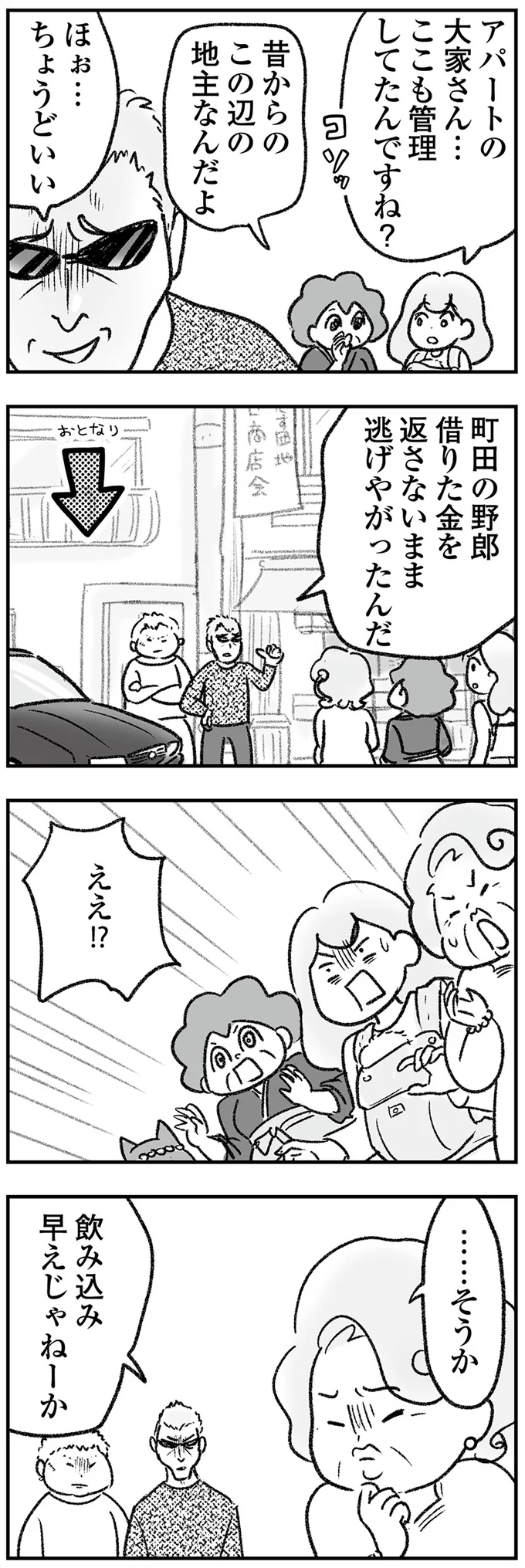 ここも管理してたんですね？