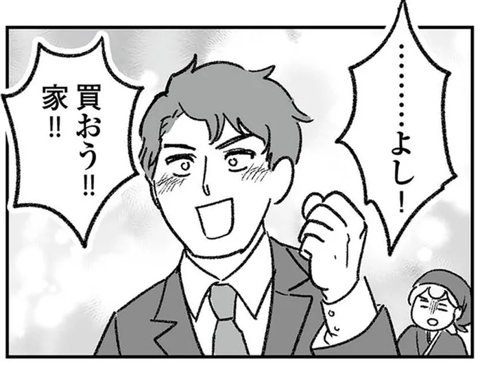 驚愕！町の平和を守るため、必死で貯めたマイホーム貯金を使うだと⁉／わが家に地獄がやってきた（12）