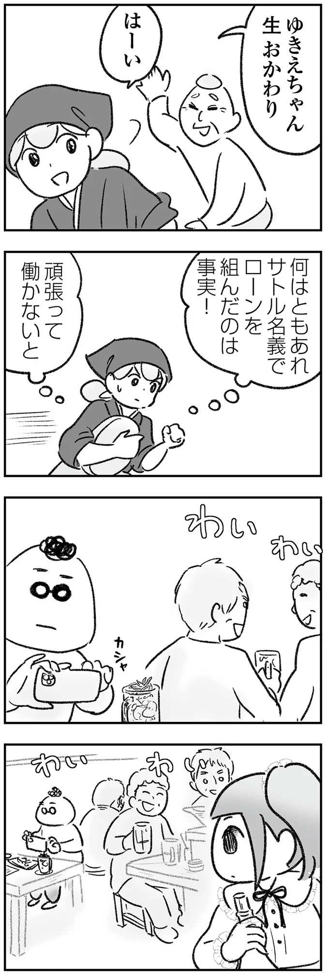 頑張って働かないと