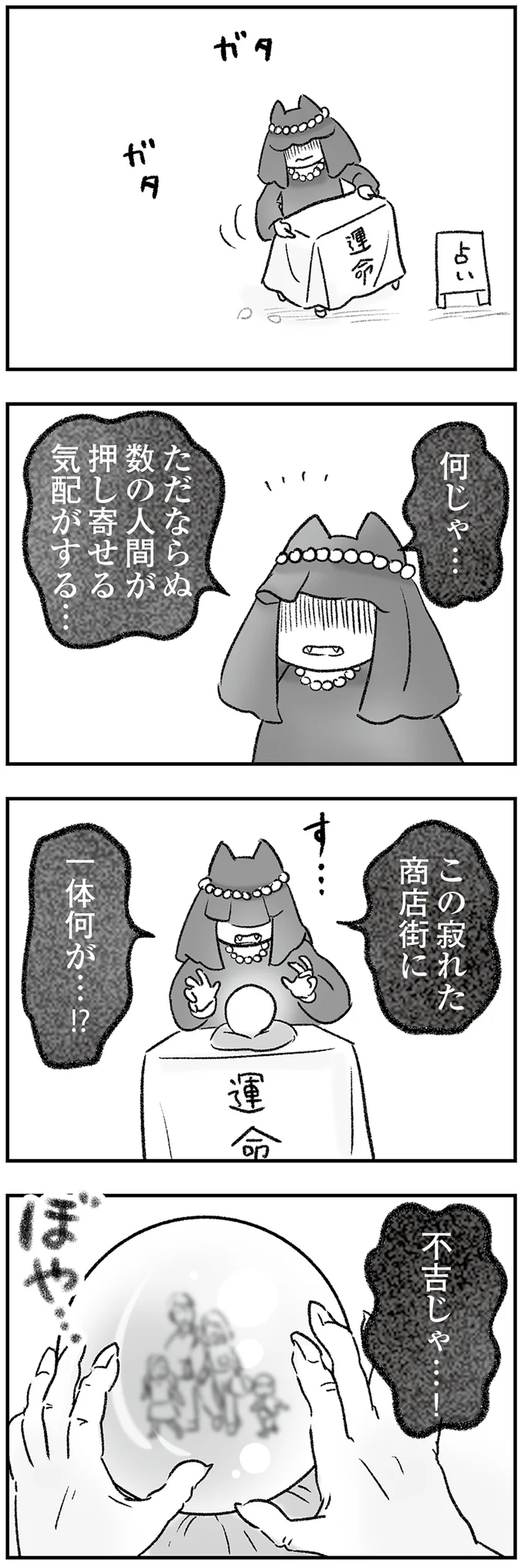 何じゃ…