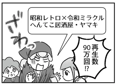 再生数90万回！？