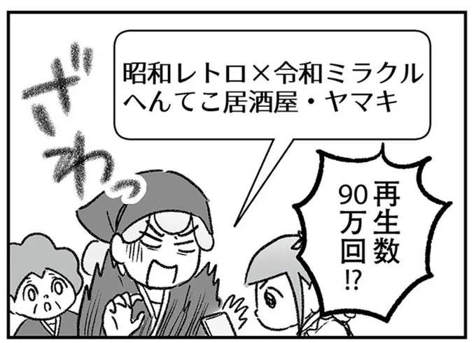 再生数90万回!?