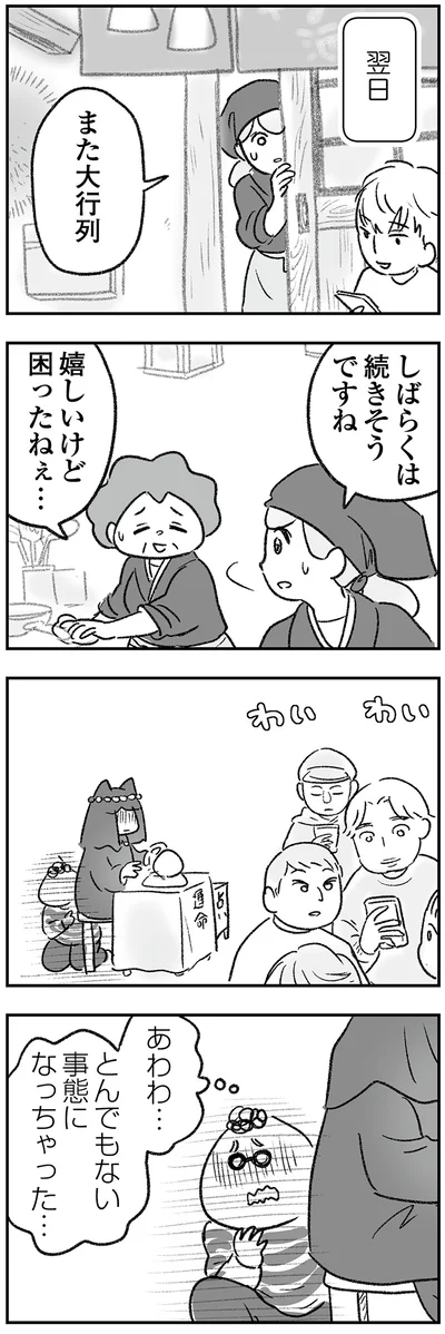 また大行列