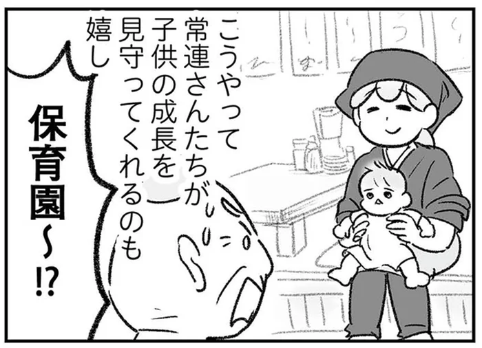 保育園に入れるなんて！自分の価値観を押し付ける常連さんに今日もイライラ／わが家に地獄がやってきた（16）