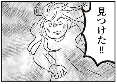 見つけた！！