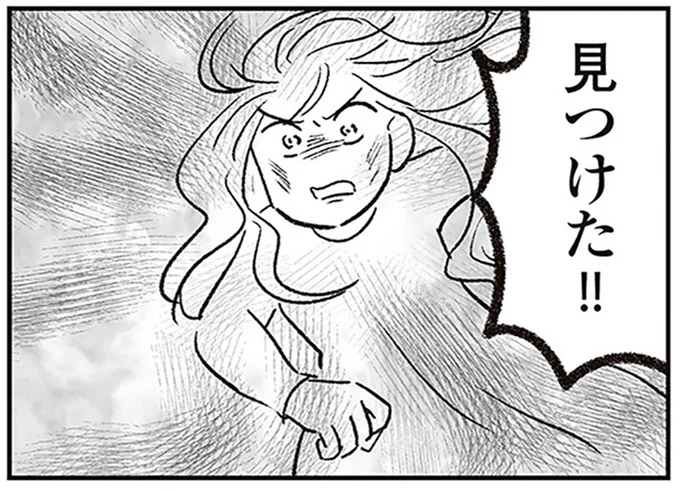 見つけた!!
