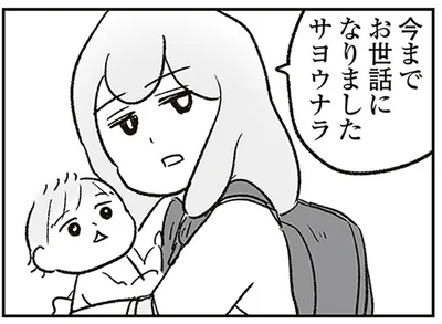 今までお世話になりました