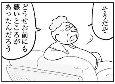 お前にも悪いところがあったんだろう