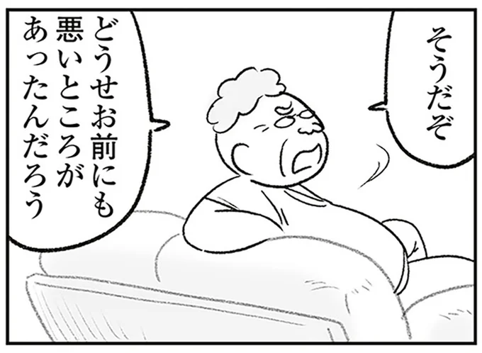 お前にも悪いところがあったんだろう