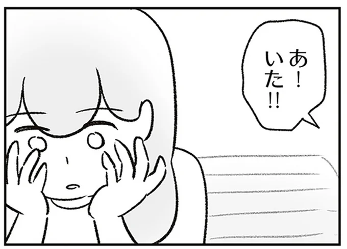 あ!いた!!