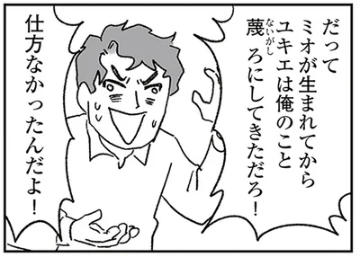 仕方なかったんだよ！