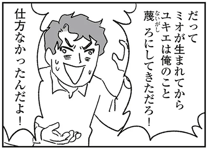 仕方なかったんだよ!