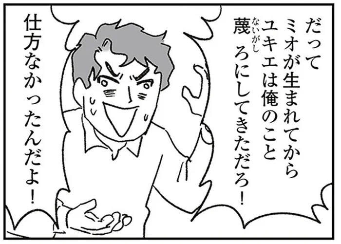 「節約でストレスが溜まって」女遊びのために顧客のお金を横領したクズ夫の言い訳に呆然／わが家に地獄がやってきた（21）