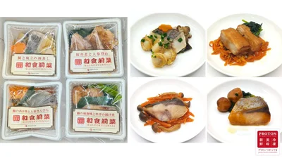 プロトン凍結による冷凍グルメオードブル「和食前菜」シリーズ