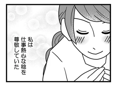 自他ともに認める仲良し夫婦。心から信じきっていた夫の裏の顔