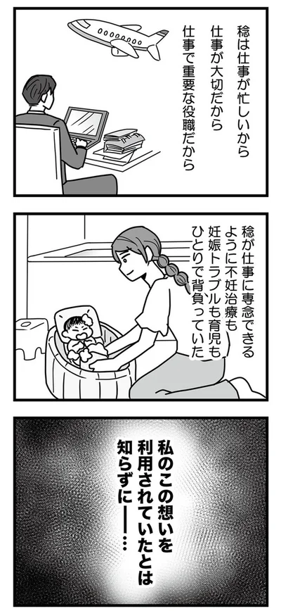 『結婚生活の半分以上不倫サレてました-夫と不倫相手を地獄に堕とす』より